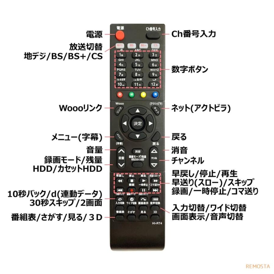 互換品 日立 Wooo テレビ リモコン 電池付き C-RT4 C-RT6 C-RT1 C-RS4 C-RS5 C-RS1 C-RS3 C-RT2 C-RT3 HITACHI 互換 汎用性が高い 代用リモコン REMOSTA | REMOSTA | 05