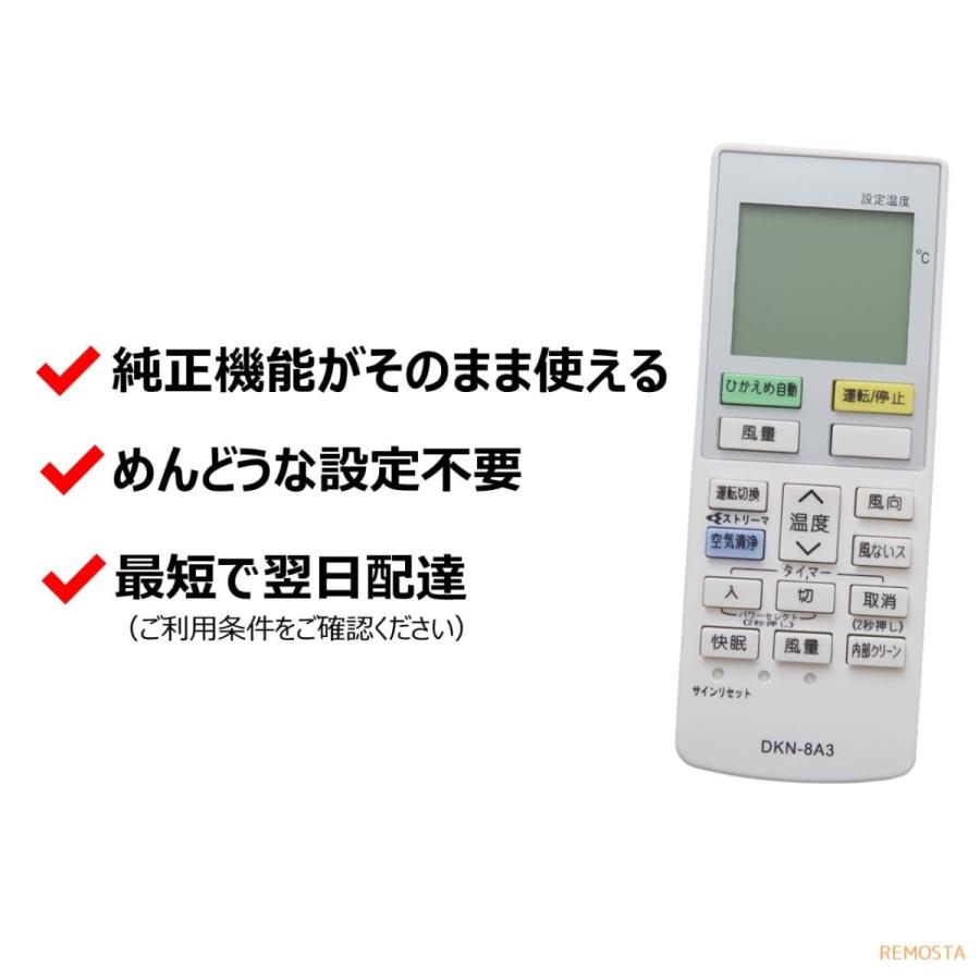 ダイキン エアコン リモコン ARC468A3 電池付き DAIKIN 代用リモコン リモスタ|mokku-shop|02