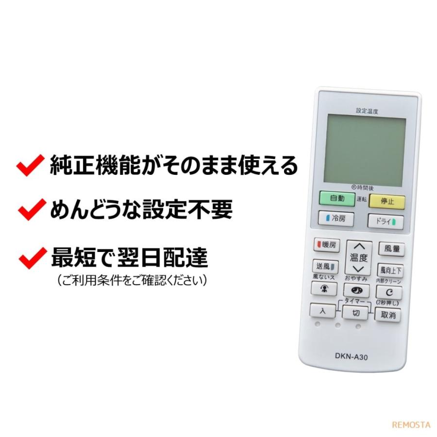 REMOSTA 互換品 ダイキン エアコン リモコン ARC478A30 ARC478A17