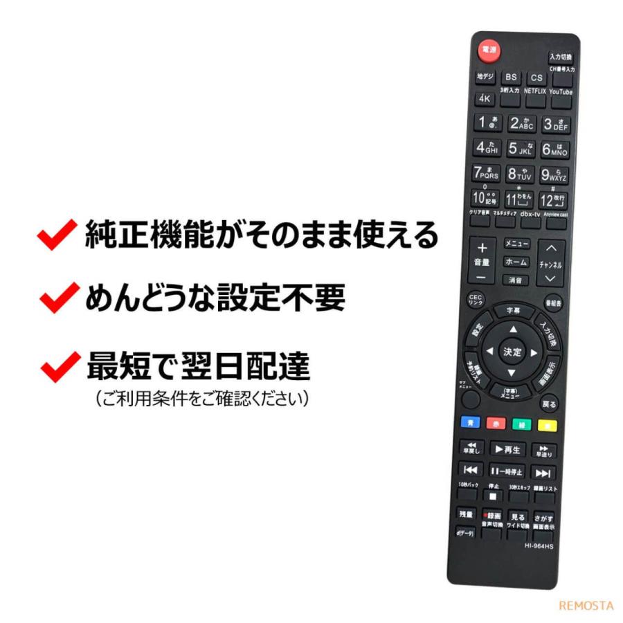 ハイセンス テレビ 代用リモコン 電池付き EN3AD39TS EN-32964HS EN-32954HS EN3A39 EN3M39 EN2P27 EN3Z39H EN3P39 EN3AH39H EN3A40 EN3AE39H REMOSTA｜mokku-shop｜02