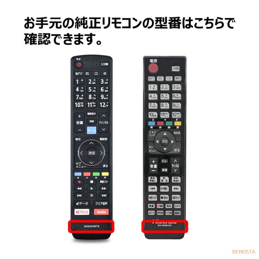 ハイセンス テレビ 代用リモコン 電池付き EN3AD39TS EN-32964HS EN-32954HS EN3A39 EN3M39 EN2P27 EN3Z39H EN3P39 EN3AH39H EN3A40 EN3AE39H REMOSTA｜mokku-shop｜03