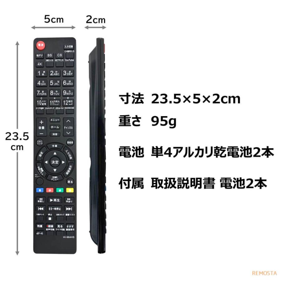 ハイセンス テレビ 代用リモコン 電池付き EN3AD39TS EN-32964HS EN-32954HS EN3A39 EN3M39 EN2P27 EN3Z39H EN3P39 EN3AH39H EN3A40 EN3AE39H REMOSTA｜mokku-shop｜06