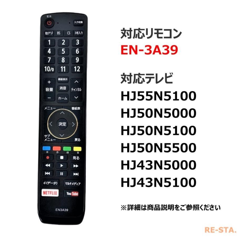 ハイセンス リモコン EN3A39 HJ55N5100 HJ50N5000 HJ50N5100 HJ50N5500 HJ43N5000 HJ43N5100 Hisense 代用リモコン リスタ｜mokku-shop｜04