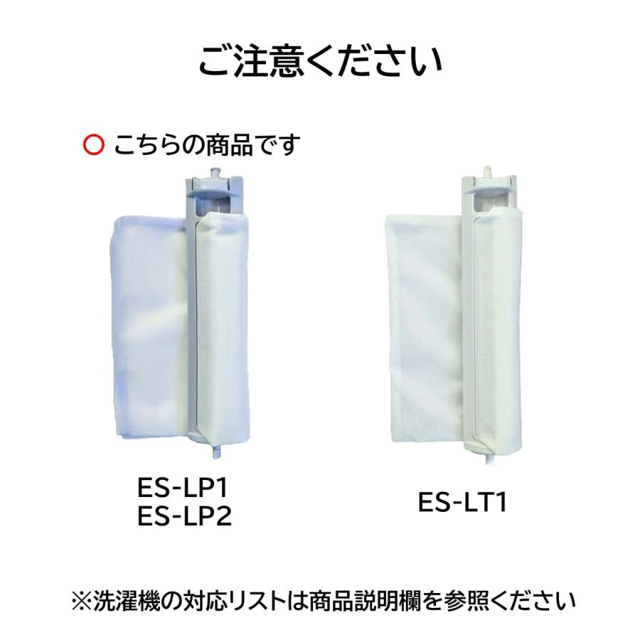 SHARP シャープ 洗濯機 糸くずフィルター 純正品 ES-LP2 2個 SHARP シャープ 洗濯機 糸くずフィルター 純正品 ES-LP2 2個
