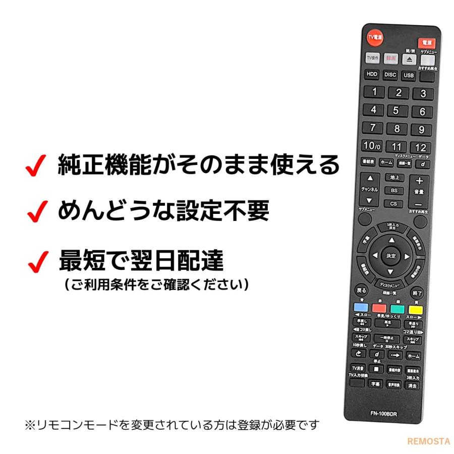 REMOSTA FUNAI フナイ ブルーレイ レコーダー リモコン FRM