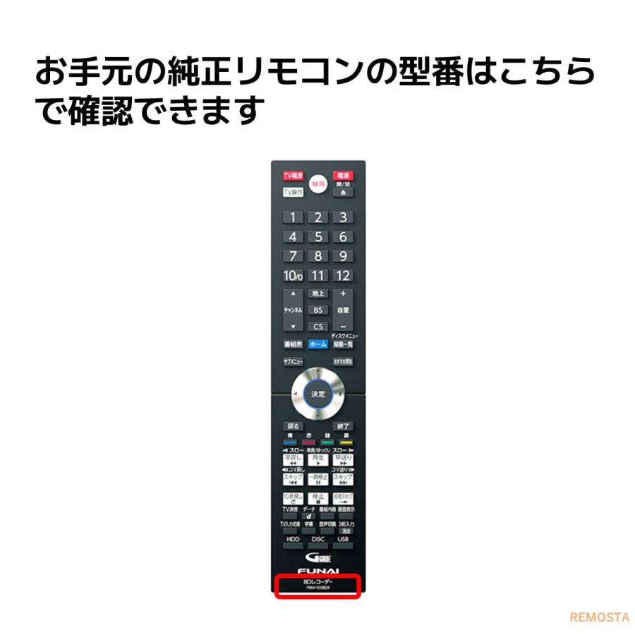 REMOSTA 互換品 FUNAI フナイ ブルーレイ レコーダー リモコン