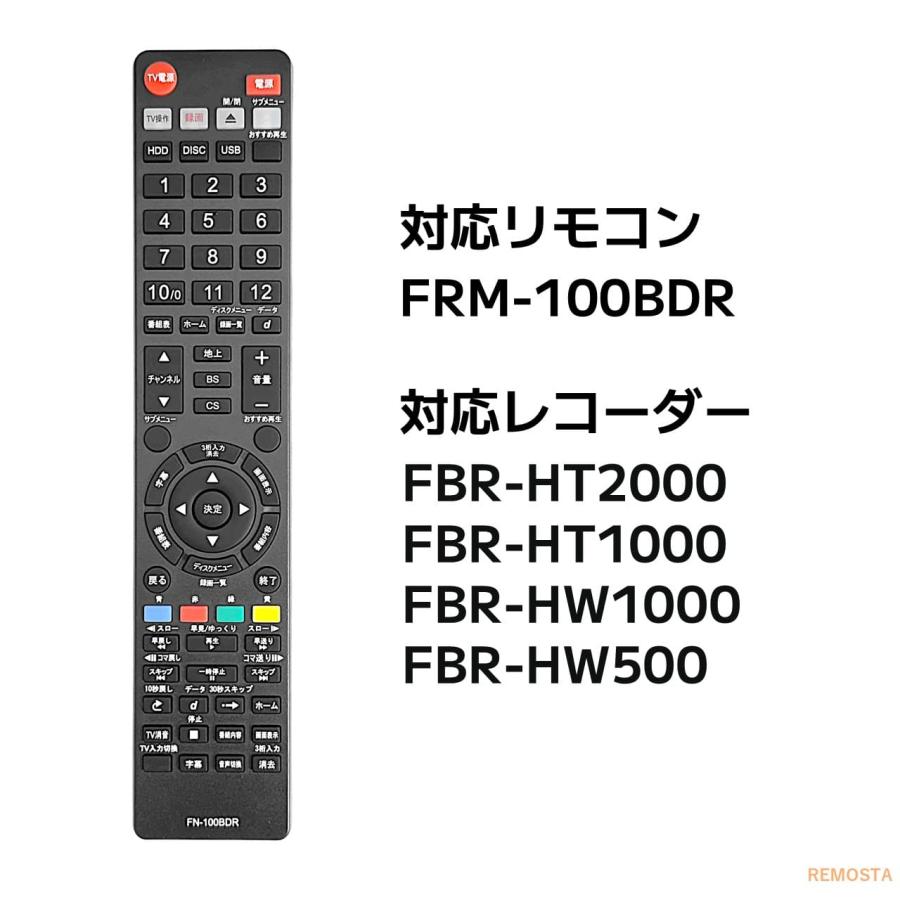 REMOSTA 互換品 FUNAI フナイ ブルーレイ レコーダー リモコン