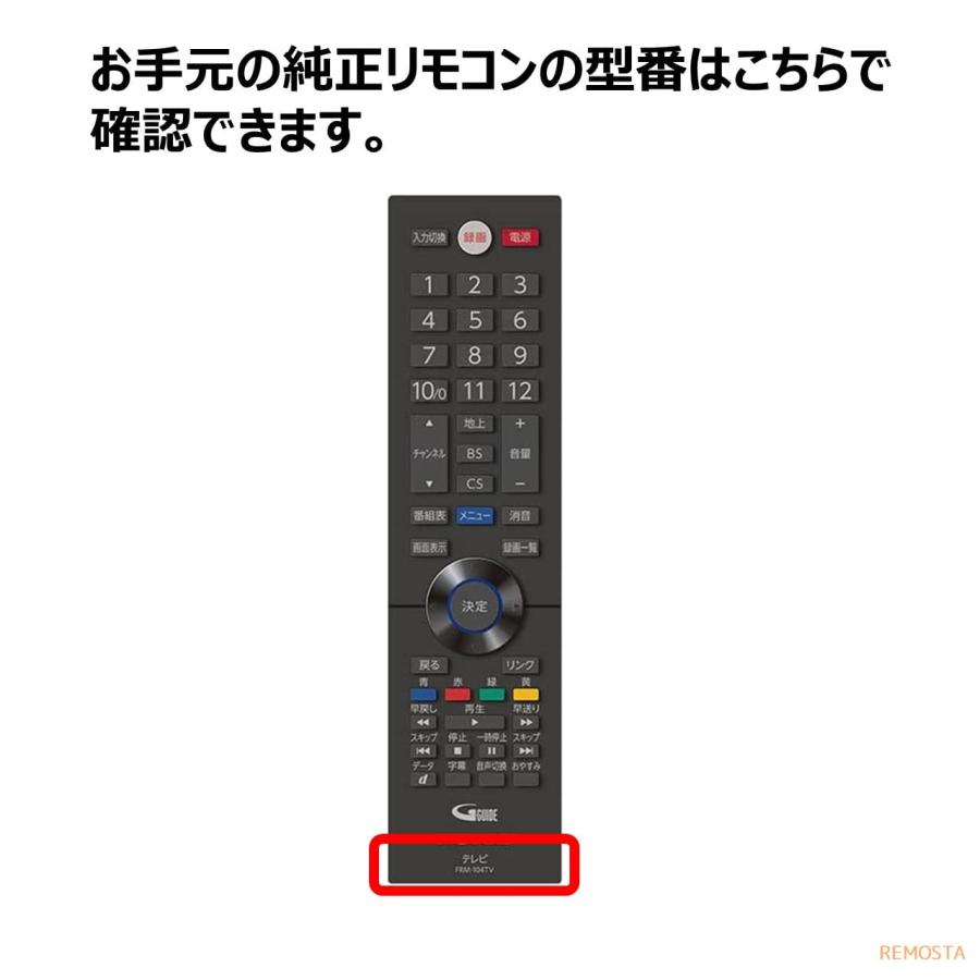 REMOSTA FUNAI フナイ テレビリモコン 電池付き FRM-100TV FRM REMOSTA FUNAI フナイ テレビリモコン 電池付き FRM-100TV FRM