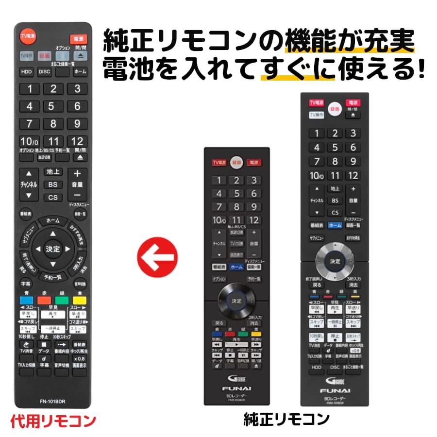 REMOSTA FUNAI フナイ ブルーレイ レコーダー リモコン FRM REMOSTA FUNAI フナイ ブルーレイ レコーダー リモコン FRM