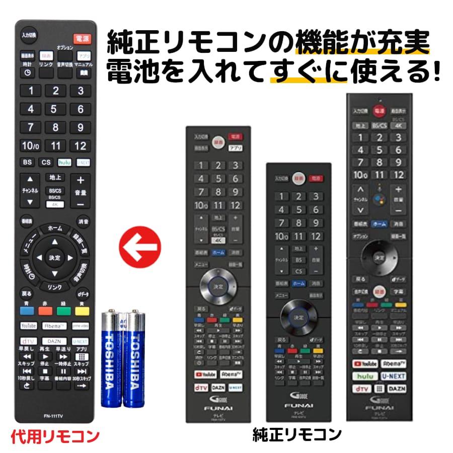 REMOSTA FUNAI フナイ テレビリモコン 電池付き FRM-109TV FRM REMOSTA FUNAI フナイ テレビリモコン 電池付き FRM-109TV FRM
