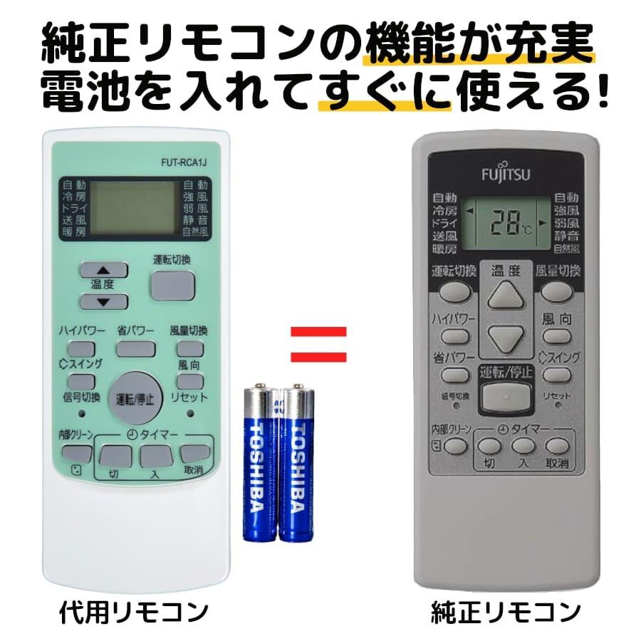 富士通 エアコン リモコン AR-RCA1J 電池付き AS-E22T AS-E25T AS-E28T