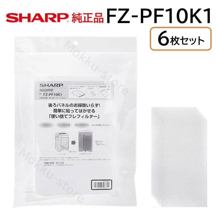 美品 SHARP 空気清浄機 フィルター新品未使用 SHARP（シャープ） 純正品 加湿 空気清浄機 フィルター FZ-PF10K1 背面