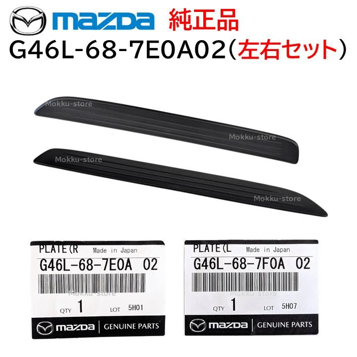 マツダ（Mazda） 純正 G46L-68-7F0A02 G46L-68-7E0A02