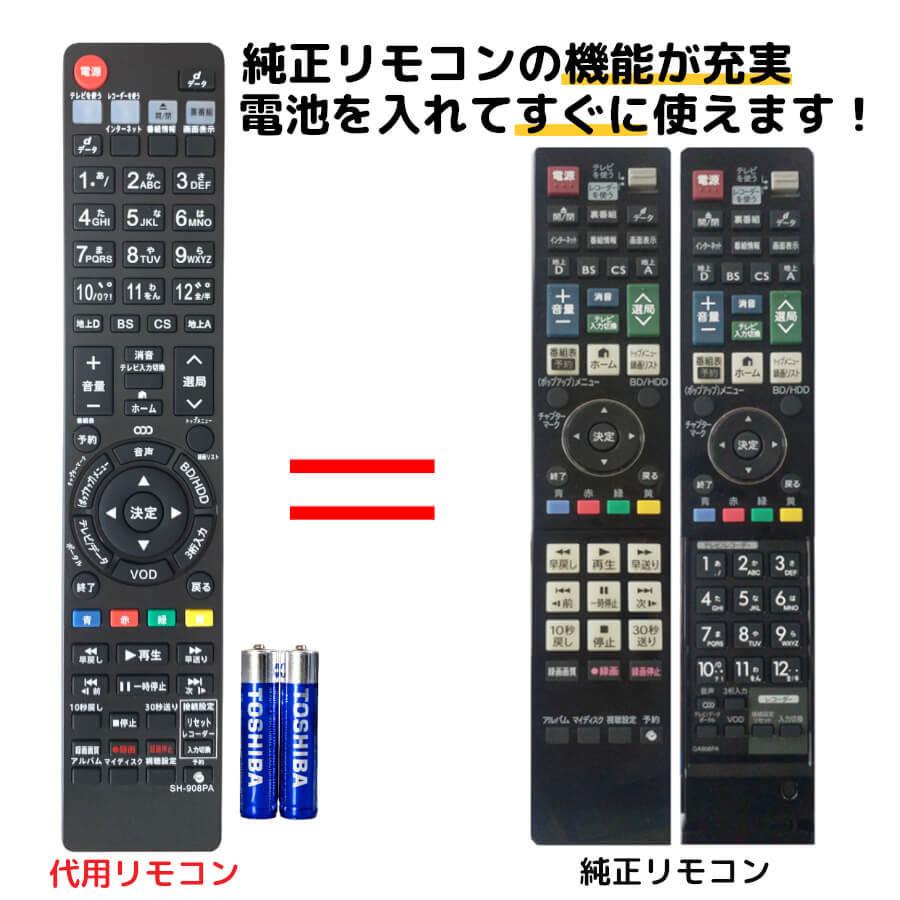 シャープ アクオス ブルーレイ リモコン 電池付き GA908PA GB027PA BD-HDS63 BD-HDS65 BD-HDW63 BD-HDW65  BD-HW51 SHARP AQUOS 代用リモコン REMOSTA｜mokku-shop