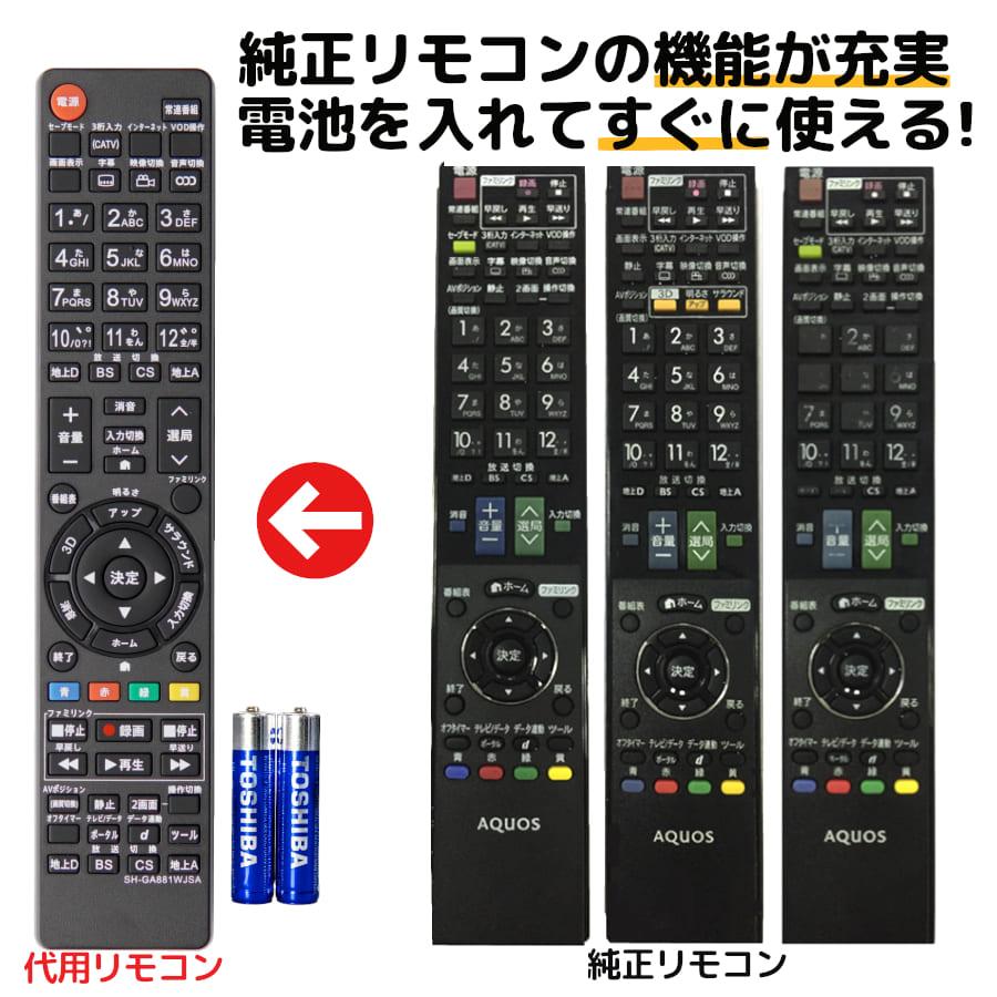 シャープ アクオス テレビ リモコン 電池付き GA912WJSA GA881WJSA