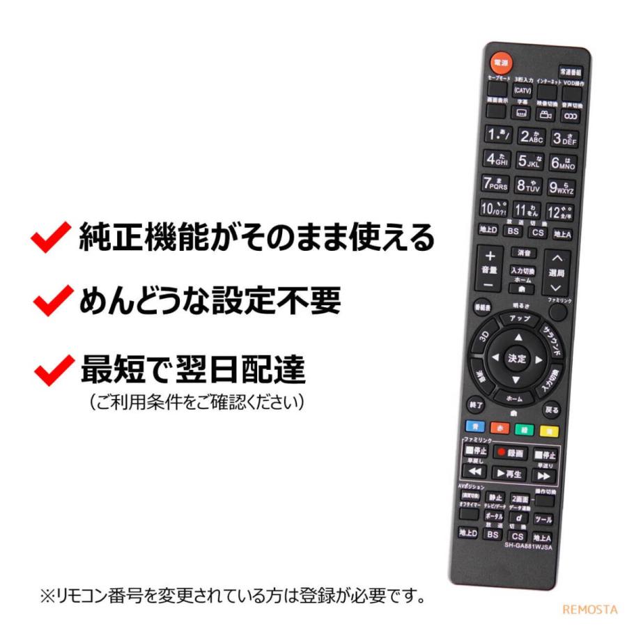 シャープ アクオス テレビ リモコン 電池付き GA912WJSA GA881WJSA GA888WJSA AQUOS SHARP AQUOS 代用リモコン REMOSTA｜mokku-shop｜02