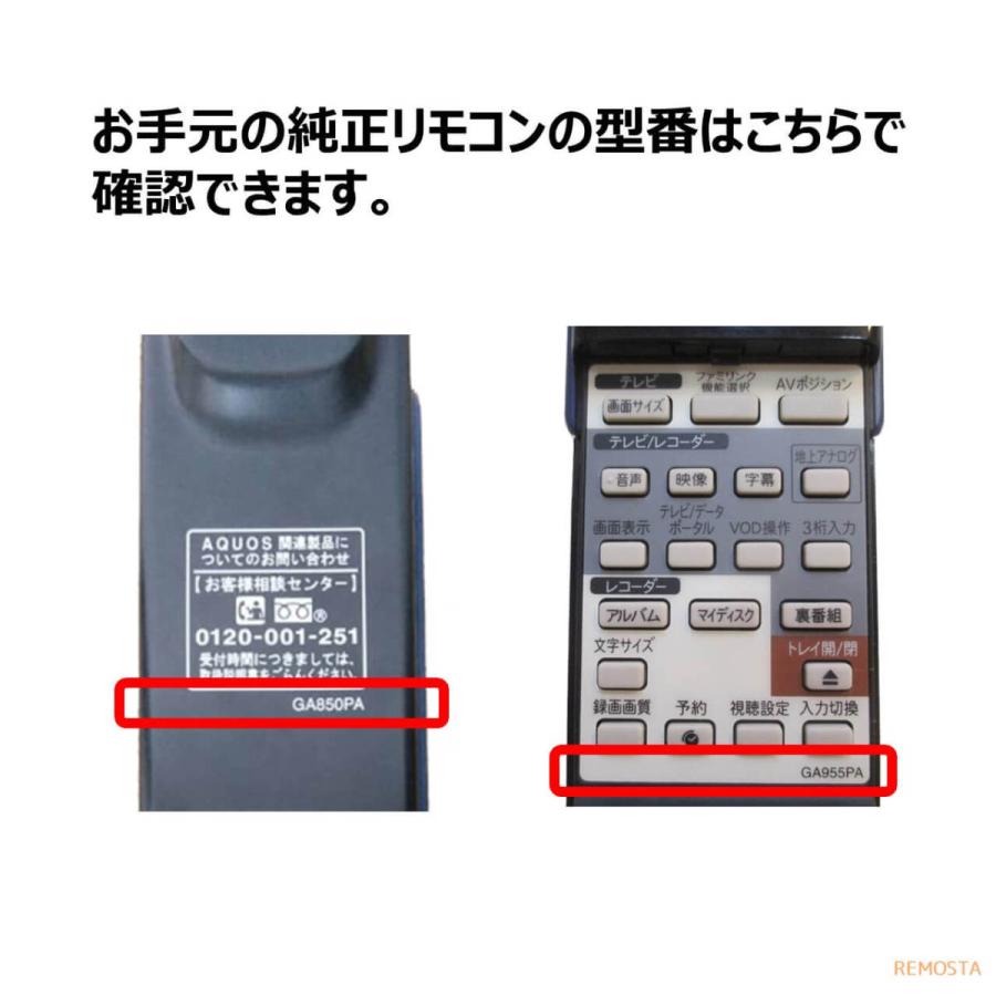 シャープ ブルーレイ リモコン GA955PA GA886PA GA769PA GA813PA GA850PA GA855PA GA869PA GA810PA SHARP AQUOS 代用リモコン REMOSTA｜mokku-shop｜03