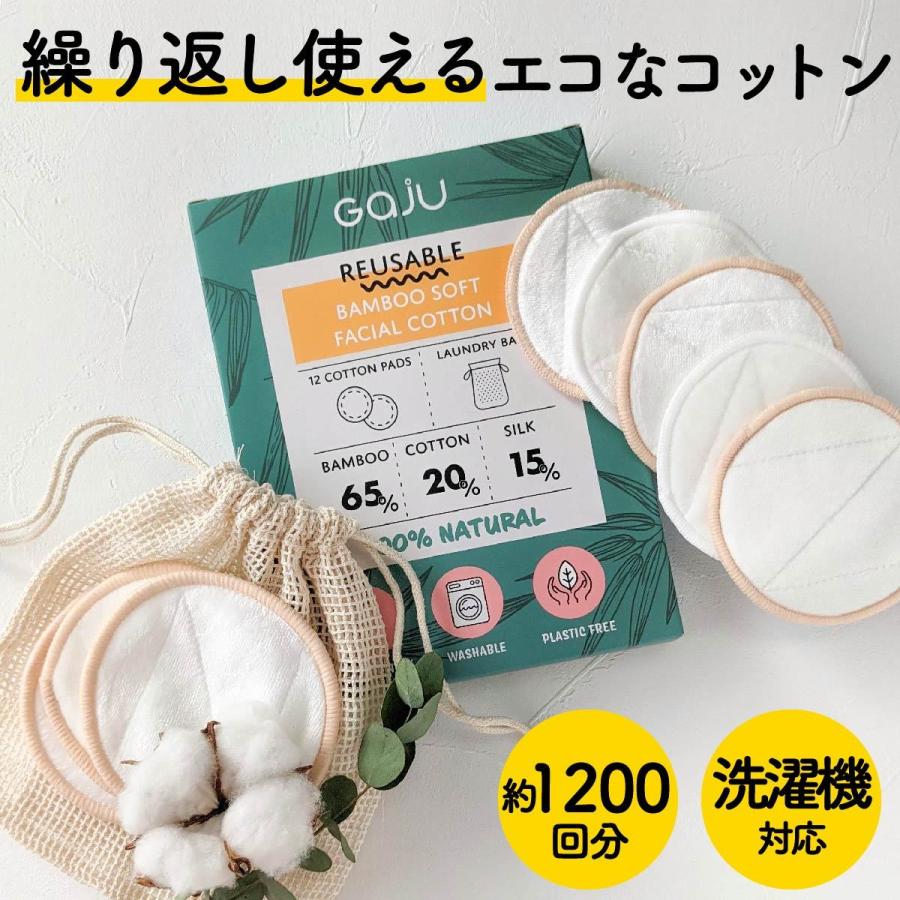 コットン パフ 100% ナチュラル素材 約1200回分 シルク配合 洗濯して何度も使える 12枚×100回 化粧落とし メイク落とし ふきとり 化粧水 ガジュ GAJU｜mokku-shop