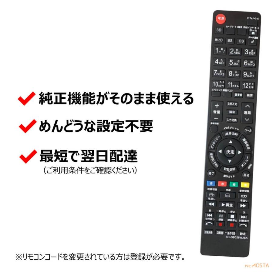 シャープ アクオス テレビ リモコン GB026WJSA GB080WJSA GB157SA GA957WJSA GB068WJSA GB068WJSB SHARP AQUOS 代用リモコン REMOSTA｜mokku-shop｜02