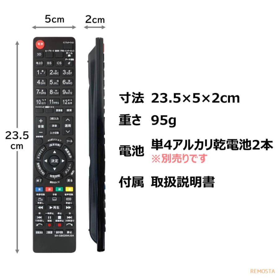 シャープ アクオス テレビ リモコン GB026WJSA GB080WJSA GB157SA GA957WJSA GB068WJSA GB068WJSB SHARP AQUOS 代用リモコン REMOSTA｜mokku-shop｜06