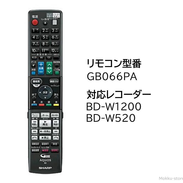 AQUOS シャープ アクオス ブルーレイ 純正リモコン GB066PA AQUOS シャープ アクオス ブルーレイ 純正リモコン GB066PA