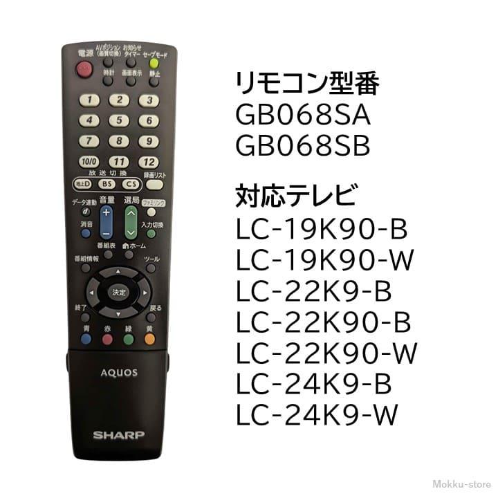 AQUOS シャープ アクオス テレビ 純正リモコン GB068SA GB068SB AQUOS シャープ アクオス テレビ 純正リモコン GB068SA GB068SB