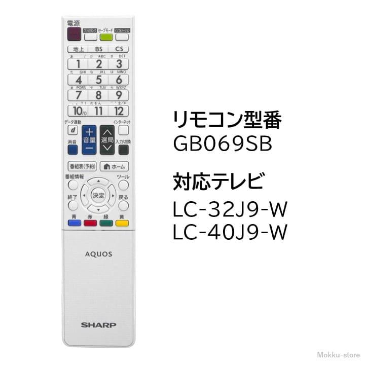 AQUOS シャープ アクオス テレビ 純正リモコン GB069SB SHARP AQUOS シャープ アクオス テレビ 純正リモコン GB069SB SHARP