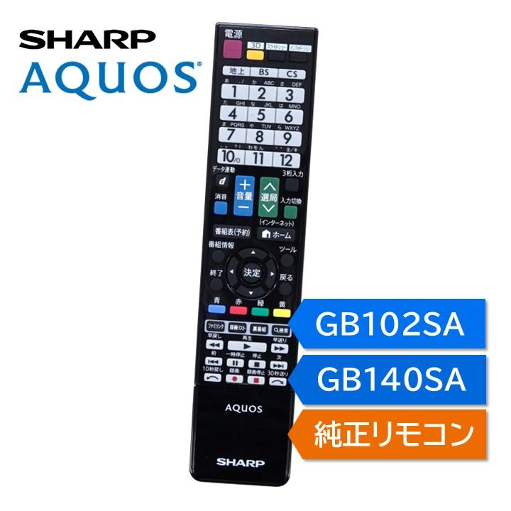 AQUOS シャープ アクオス テレビ 純正リモコン GB102SA GB140SA AQUOS シャープ アクオス テレビ 純正リモコン GB102SA GB140SA