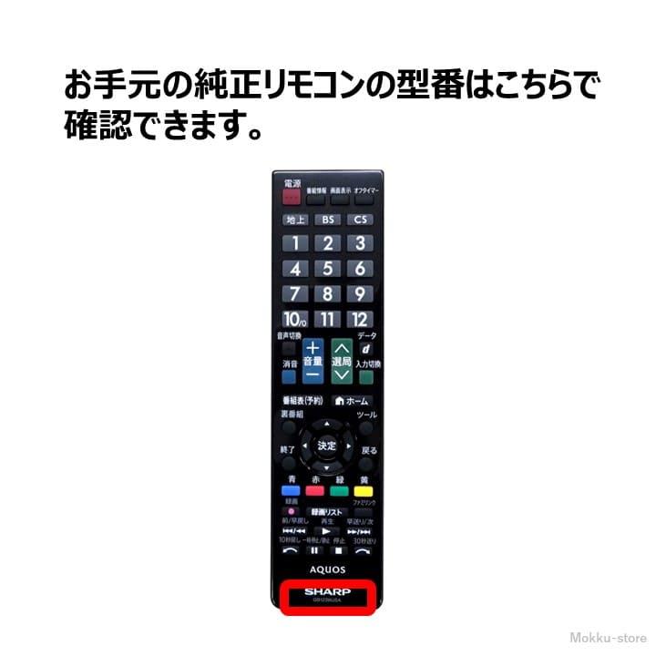 AQUOS シャープ アクオス テレビ 純正リモコン GB123SA SHARP AQUOS シャープ アクオス テレビ 純正リモコン GB123SA SHARP