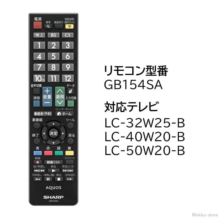 AQUOS シャープ アクオス テレビ 純正リモコン GB154SA SHARP