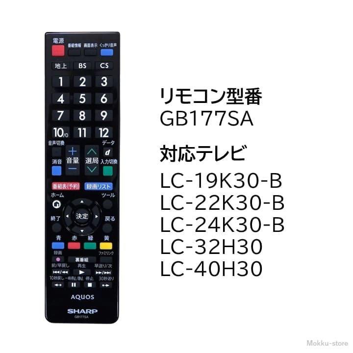 AQUOS シャープ アクオス テレビ 純正リモコン GB177SA SHARP AQUOS シャープ アクオス テレビ 純正リモコン GB177SA SHARP