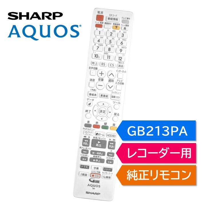AQUOS シャープ アクオス ブルーレイ 純正リモコン GB213PA