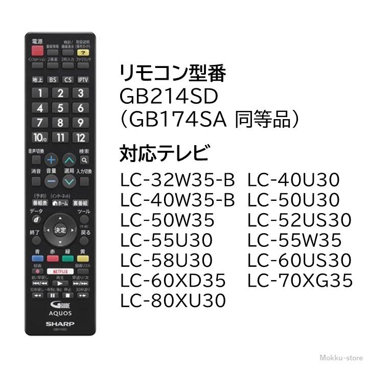 AQUOS シャープ アクオス テレビ 純正リモコン GB214SD GB174SA AQUOS シャープ アクオス テレビ 純正リモコン GB214SD GB174SA