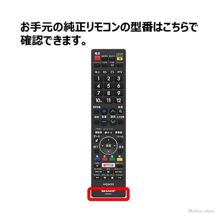 シャープ アクオス テレビ 純正リモコン GB220SA SHARP AQUOS リモコン 0106380502 LC-40U40 LC-45US40 LC-50U40 LC-50US40 LC-55U40 LC-55US40 など｜mokku-shop｜03