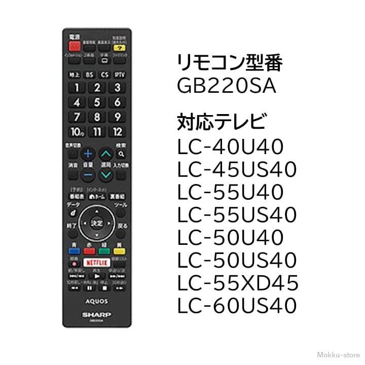 シャープ アクオス テレビ 純正リモコン GB220SA SHARP AQUOS リモコン 0106380502 LC-40U40 LC-45US40 LC-50U40 LC-50US40 LC-55U40 LC-55US40 など｜mokku-shop｜04