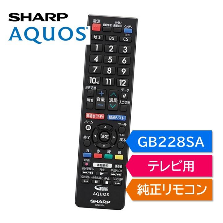AQUOS シャープ アクオス テレビ 純正リモコン GB228SA SHARP AQUOS シャープ アクオス テレビ 純正リモコン GB228SA SHARP