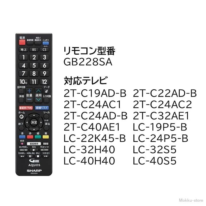 シャープ アクオス テレビ 純正リモコン GB228SA SHARP AQUOS リモコン 0106380517 2T-C19AD-B 2T-C22AD-B 2T-C24AC1 2T-C24AC2 2T-C24AD-B など｜mokku-shop｜04