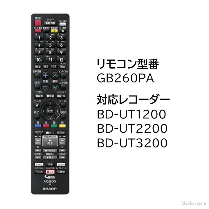 シャープ アクオス ブルーレイ 純正リモコン GB260PA SHARP AQUOS 4K レコーダー リモコン 0046380276 BD-UT1200 BD-UT2200 BD-UT3200｜mokku-shop｜04