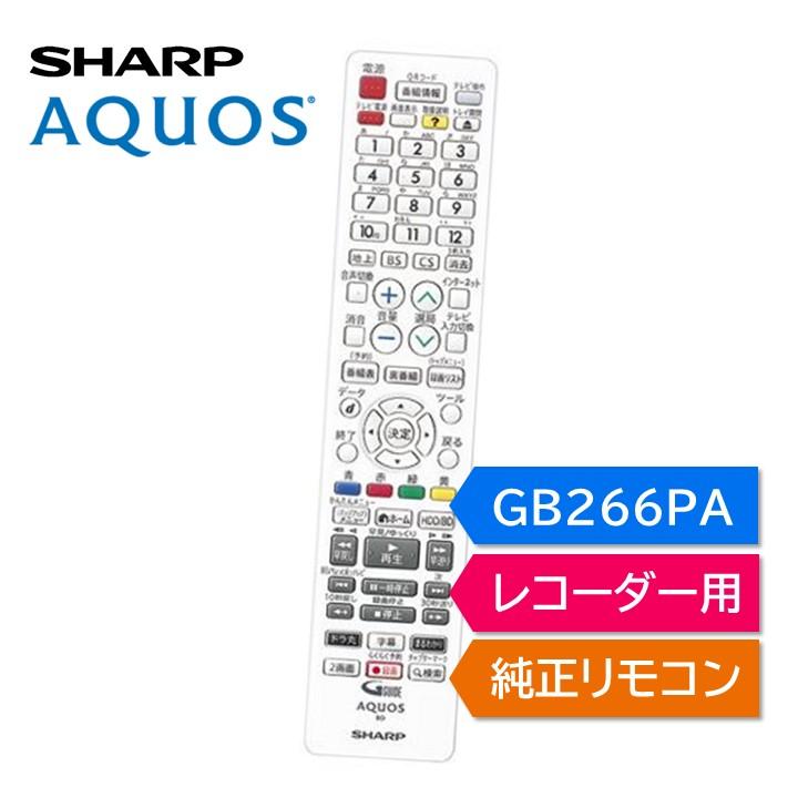 AQUOS シャープ アクオス ブルーレイ 純正リモコン GB266PA SHARP