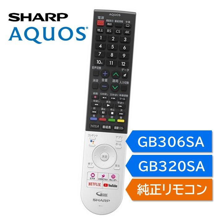AQUOS シャープ アクオス テレビ 純正リモコン GB306SA GB320SA AQUOS シャープ アクオス テレビ 純正リモコン GB306SA GB320SA