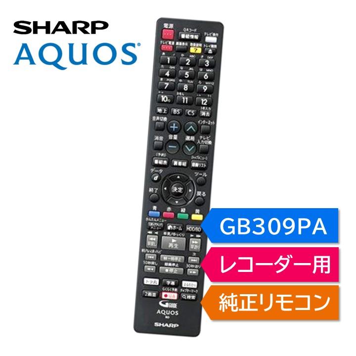 AQUOS シャープ アクオス ブルーレイ 純正リモコン GB309PA SHARP