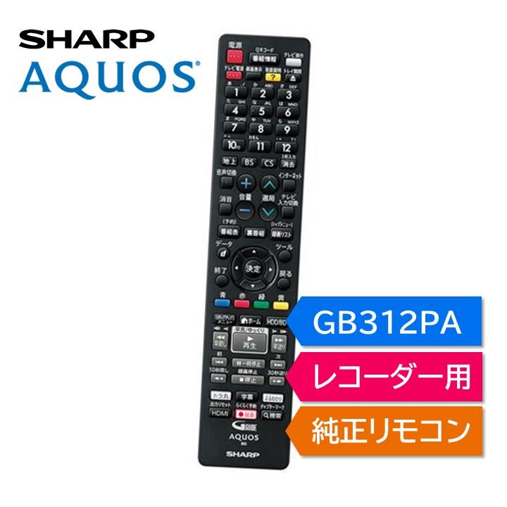 AQUOS シャープ アクオス ブルーレイ 純正リモコン GB312PA AQUOS シャープ アクオス ブルーレイ 純正リモコン GB312PA