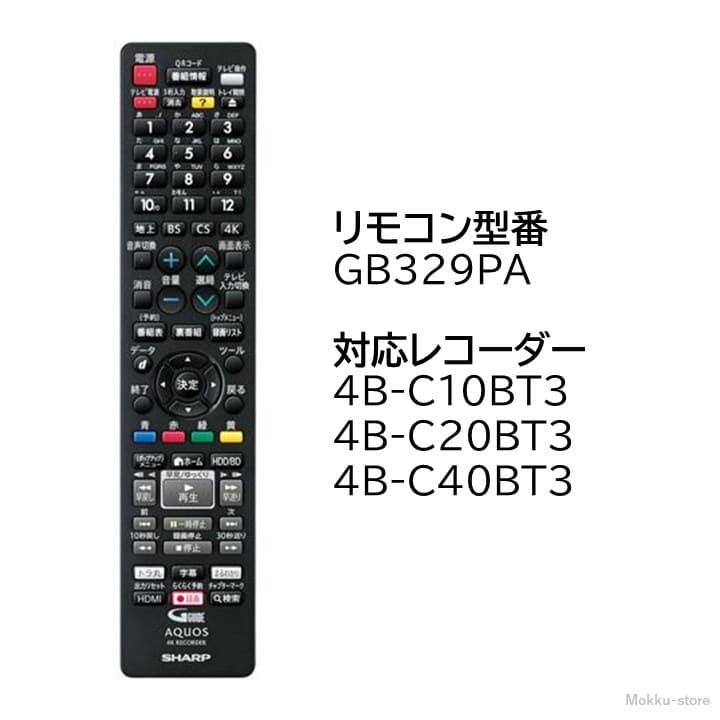 シャープ アクオス ブルーレイ 純正リモコン GB329PA SHARP AQUOS 4K レコーダー リモコン 0046380283 4B-C10BT3 4B-C20BT3 4B-C40BT3｜mokku-shop｜04