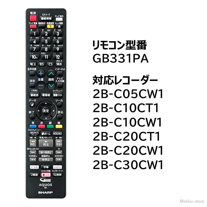 シャープ アクオス ブルーレイ 純正リモコン GB331PA SHARP AQUOS レコーダー リモコン 0046380284 2B-C05CW1 2B-C10CT1 2B-C10CW1 2B-C20CT1 2B-C20CW1 C30CW1｜mokku-shop｜04