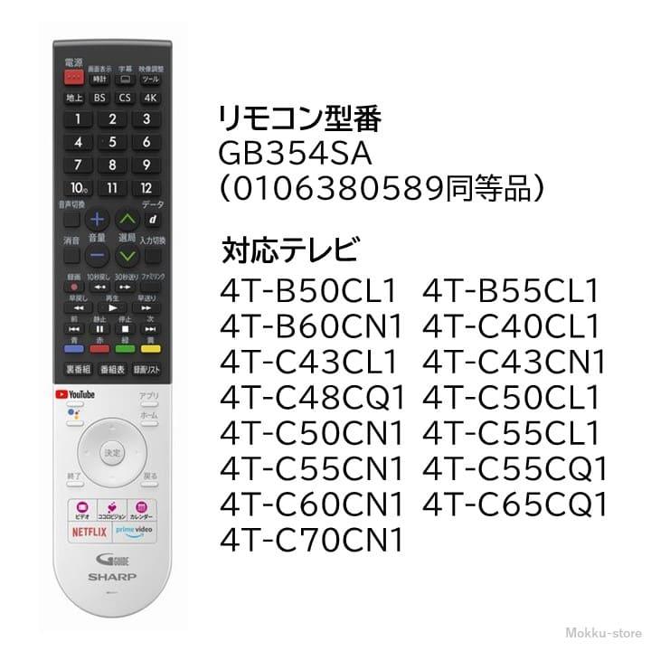 AQUOS シャープ アクオス テレビ 純正リモコン GB354SA GB355SA