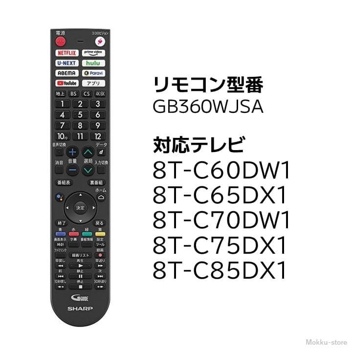 シャープ アクオス テレビ 純正リモコン GB360SA SHARP AQUOS リモコン 0106380602 8T-C60DW1 8T-C65DX1 8T-C70DW1 8T-C75DX1 8T-C85DX1｜mokku-shop｜04