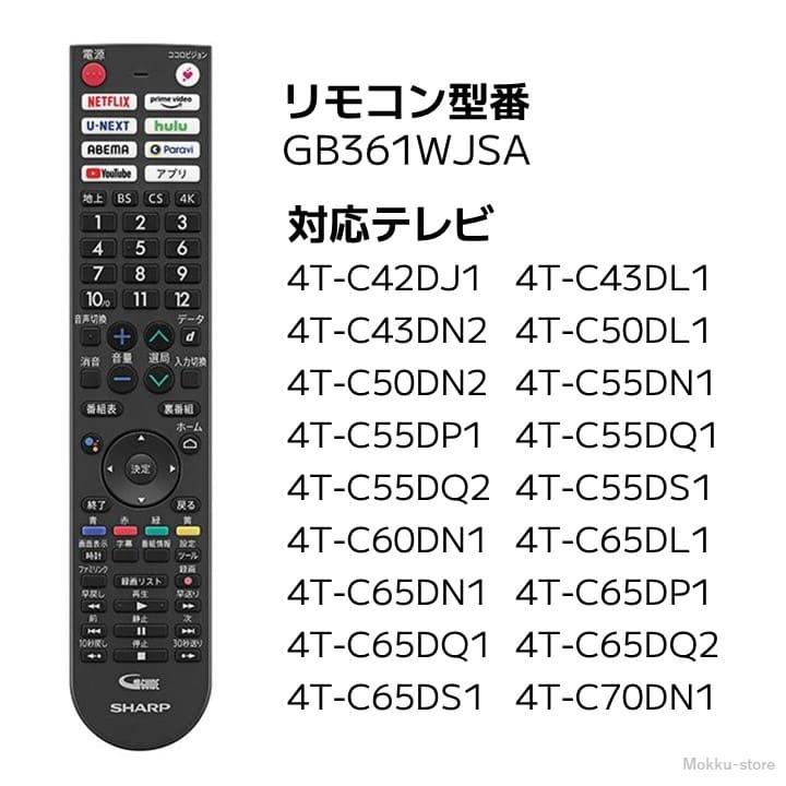 シャープ アクオス テレビ 純正リモコン GB361WJSA SHARP AQUOS リモコン 0106380603 4T-C42DJ1 4T-C43DL1 4T-C43DN2 4T-C50DL1 4T-C50DN2 など｜mokku-shop｜04