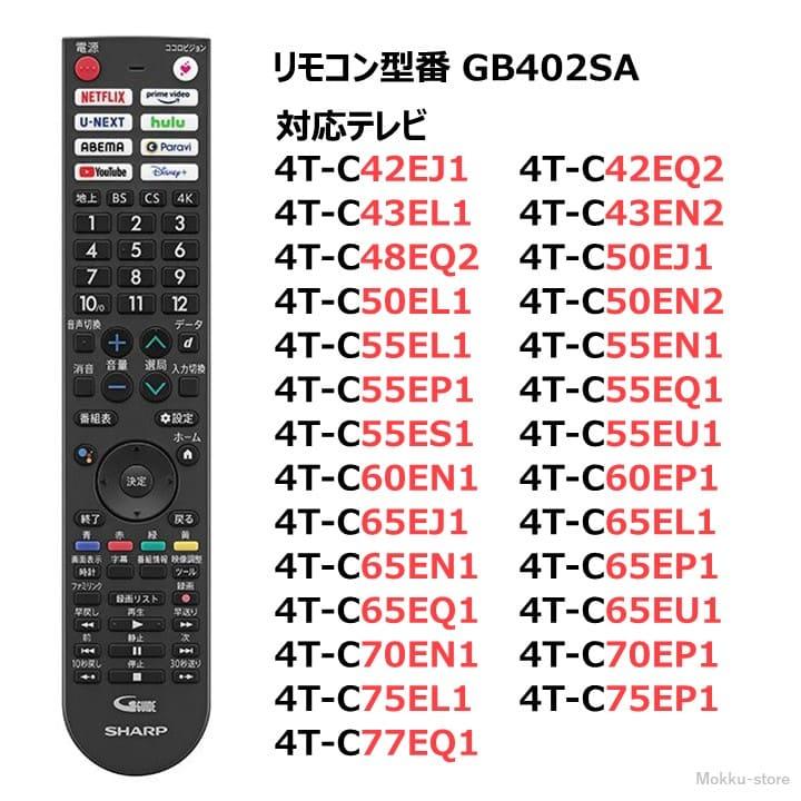 シャープ アクオス テレビ 純正リモコン GB402SA SHARP AQUOS リモコン 0106380608 4T-C42EJ1 4T-C42EQ2 4T-C43EL1 4T-C43EN2 4T-C48EQ2 4T-C50EJ1 など｜mokku-shop｜04