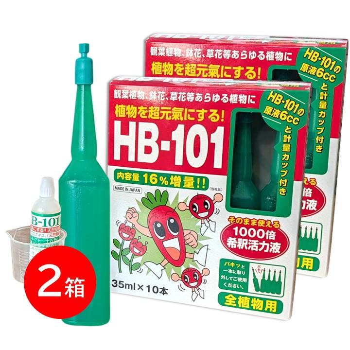 フローラ HB-101 アンプル 2箱セット そのまま使える 35mlX10本入 1箱