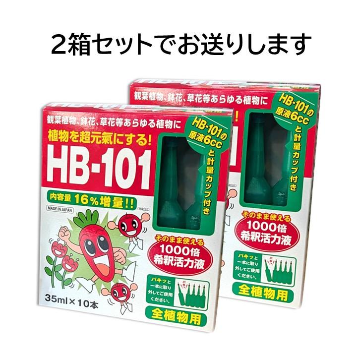 HB101 天然植物活力液 1000ml x ２本セット フローラ HB-101 アンプル 2箱セット そのまま使える 35mlX10本入 1箱